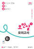 2026 공무원 국어 모만살 1 모의고사 16회