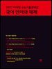 2027 마더텅 수능기출문제집 국어 언어와 매체