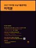 2027 마더텅 수능기출문제집 미적분