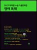 2027 마더텅 수능기출문제집 영어 독해