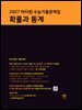 2027 마더텅 수능기출문제집 확률과 통계