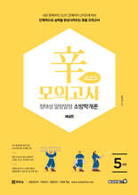 2026 정태성 말랑말랑 소방학개론 辛모의고사 순한맛 (5회)