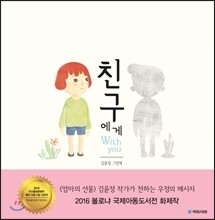 친구에게