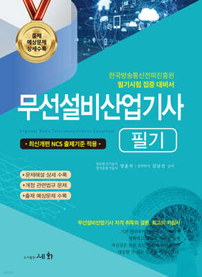 2026 무선설비산업기사 필기
