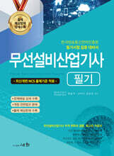 2026 무선설비산업기사 필기
