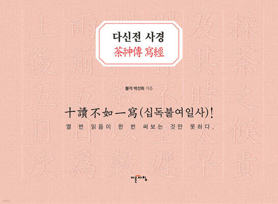 다신전 사경