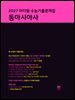 2027 마더텅 수능기출문제집 동아시아사