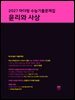 2027 마더텅 수능기출문제집 윤리와 사상