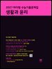 2027 마더텅 수능기출문제집 생활과 윤리