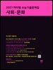 2027 마더텅 수능기출문제집 사회·문화