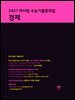 2027 마더텅 수능기출문제집 경제
