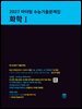 2027 마더텅 수능기출문제집 화학Ⅰ
