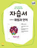 고등학교 화법과 언어 자습서 (2026년)
