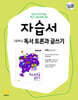 고등학교 독서 토론과 글쓰기 자습서 (2026년)