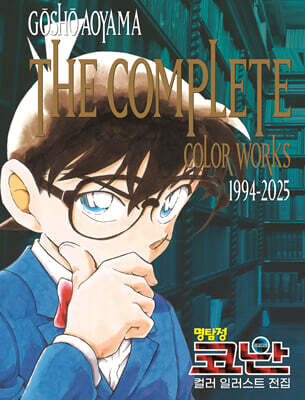 명탐정 코난 컬러 일러스트 전집 1994-2025