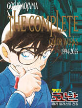 명탐정 코난 컬러 일러스트 전집 1994-2025