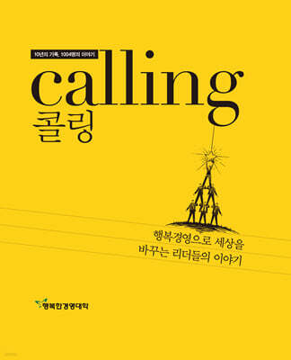 콜링