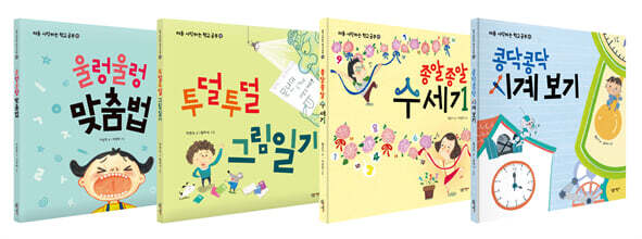 처음 시작하는 학교 공부 세트