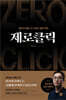 제로클릭