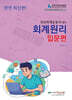 2026 회계원리 입문편 (NCS반영)