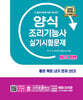 2026 NCS 양식조리기능사 실기시험문제
