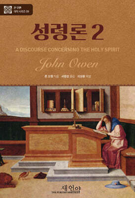 성령론 2