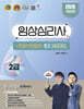 2026 임상심리사 2급 찐정리 한권끝장 필기 기출문제집