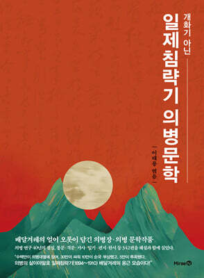 일제침략기 의병문학