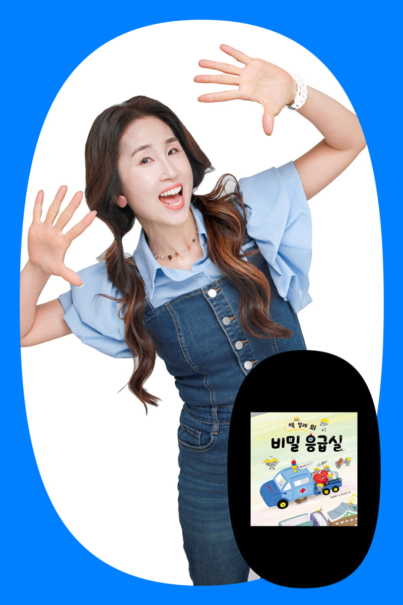 [겨울방학 클래스24] 『책벌레의 비밀 응급실』 동화쌤 작가와의 만남