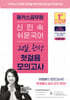 2026 해커스공무원 신민숙 쉬운국어 20일 완성 첫걸음 모의고사 (9급 공무원)