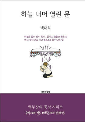 하늘 너머 열린 문