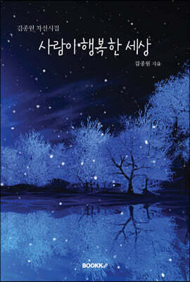 사람이 행복한 세상