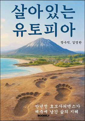 살아있는 유토피아