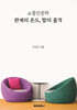 소통인문학 관계의 온도, 말의 품격