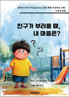 친구가 부러울 때, 내 마음은?