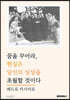 꿈을 꾸어라. 현실은 당신의 상상을 초월할 것이다