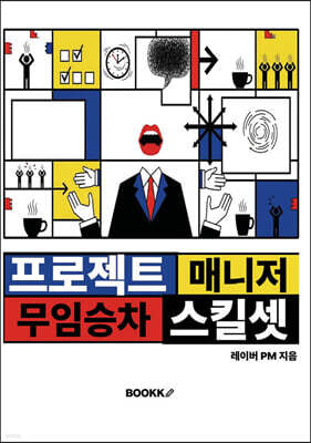 프로젝트 매니저, 무임승차 스킬셋