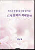 시가 문학과 지혜문학