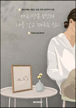 아는 만큼 보인다 나를 알고 다루는 심리