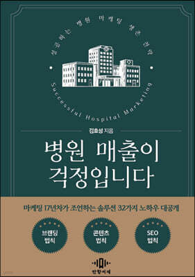 병원 매출이 걱정입니다