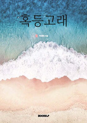 혹등고래
