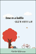 time in a bottle