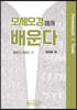 모세오경에서 배운다