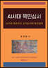 AI시대 목민심서