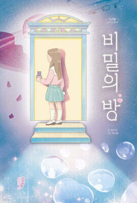 비밀의 방