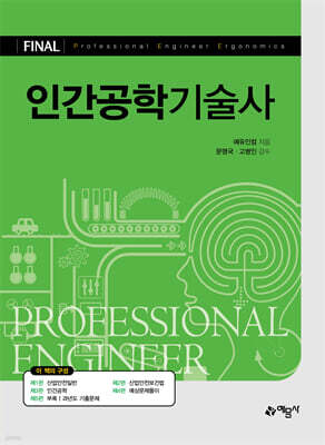 인간공학기술사