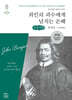 죄인의 괴수에게 넘치는 은혜 (큰글자책)