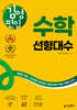 김영편입 수학 선형대수