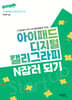 아이패드 디지털 캘리그라피 N잡러 되기