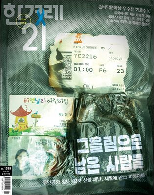 한겨레21 1595호